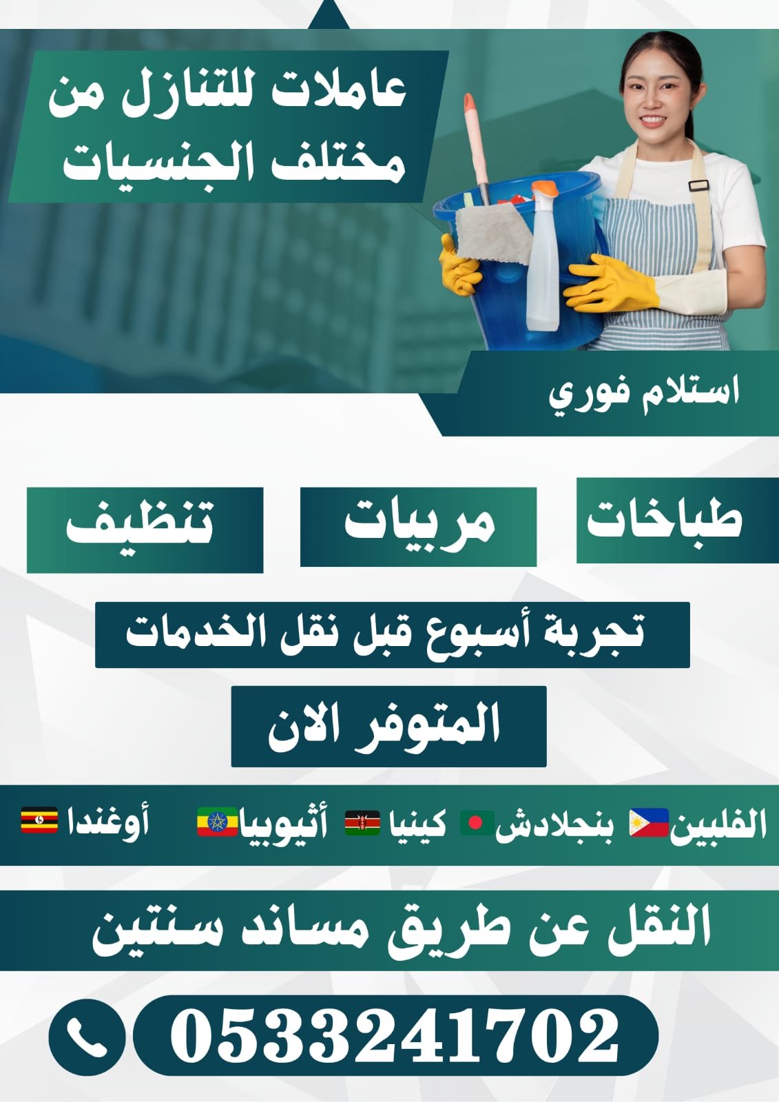 عاملات للتنازل  استلام فوري تعاملنا مع جميع مدن المملكة - خدمكم